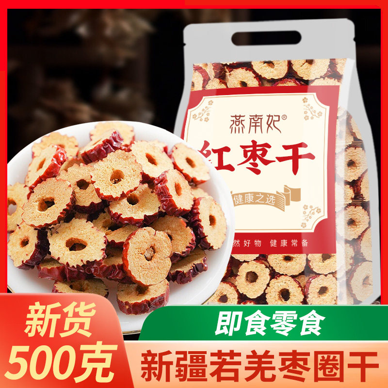 新疆红枣片干货无核级红枣圈泡茶泡水香酥脆枣零食即食红枣干大片