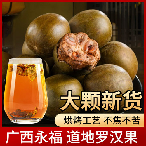 桂林特产正品散装泡水罗汉果茶
