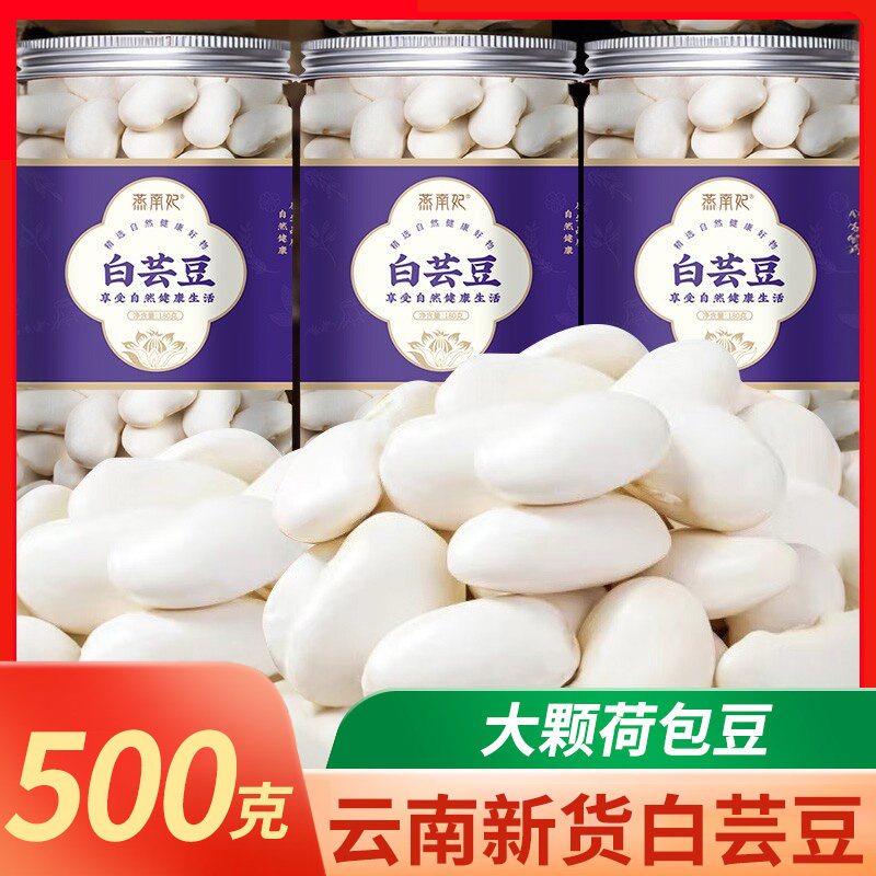云南特产大白芸豆干货农家自产大白豆东北非有机杂粮扁豆散装云豆