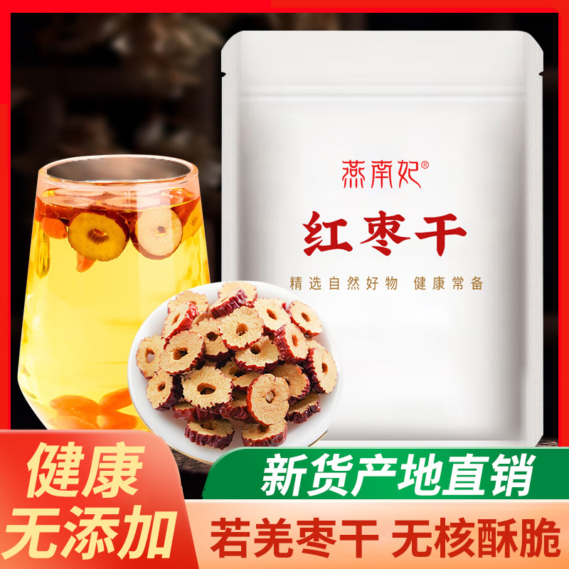 红枣干新疆特产即食酥脆无核灰枣
