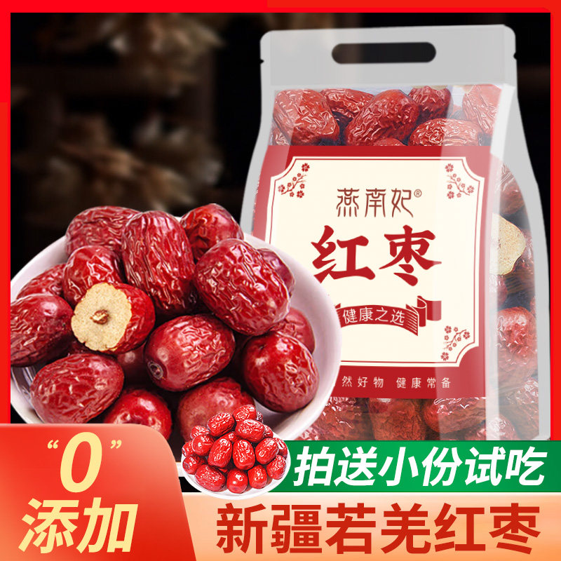 正品红枣干货和田大枣小核煲汤泡水零食即食箱装若羌新疆特产灰枣
