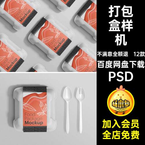 外卖盒样机打贴图模板餐饮包盒mockup12款viPSD一次
