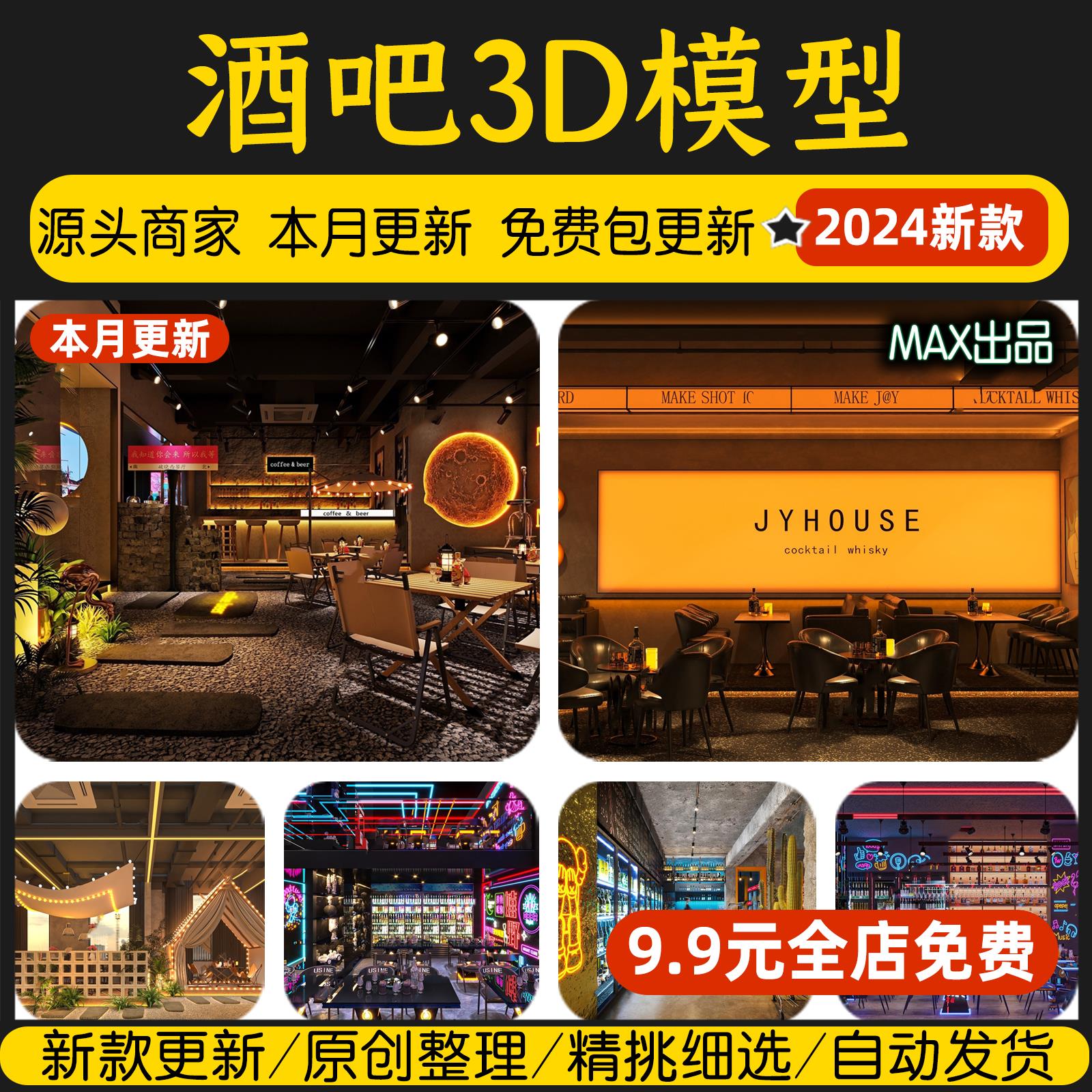 酒吧夜店3d模型大厅现代网红露营工业风清吧酒馆吧台3dmax模型库