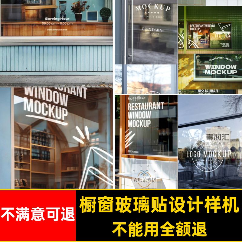 店铺玻璃贴样机智能玻璃橱ps贴纸模型logo素材贴图窗玻璃标