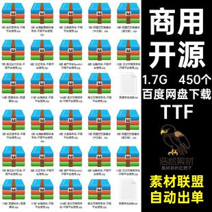 华康字体库素材下载ps450个包淘宝无素材TTF下载思源下载