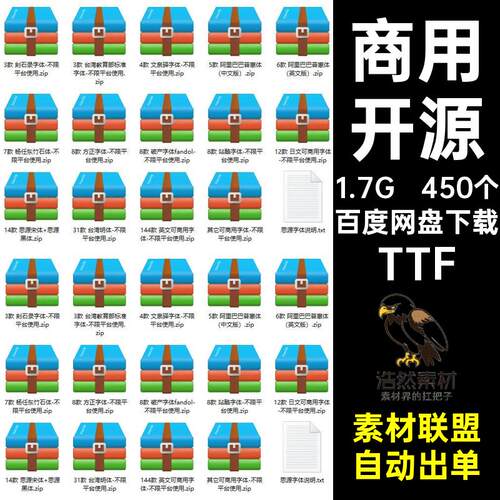 华康字体库素材下载ps450个包淘宝无素材TTF下载思源下载