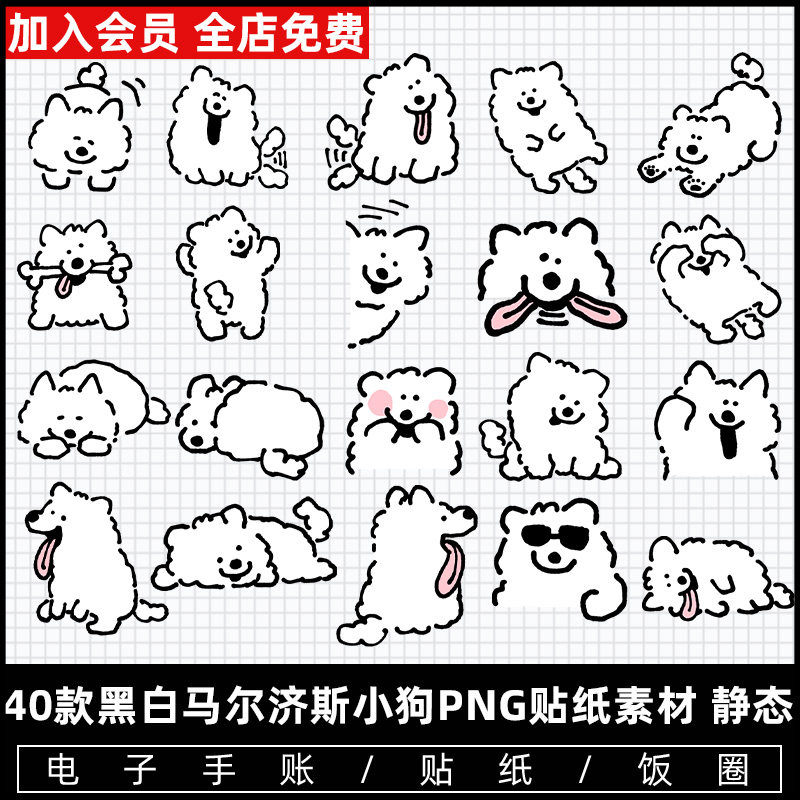 40款狗狗贴图手line素材马png线条电子帐表情小尔济包P - 实物图