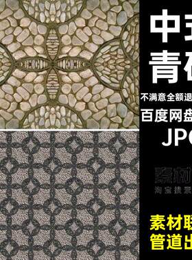 150款地面铺地小SU150款贴图中式青砖PS贴图铺地铺装青