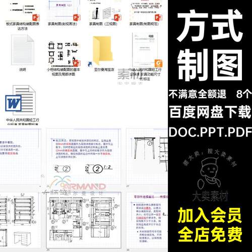 表现制图DOC.PPT.PDF橱柜家具标准规范图三家具设计标