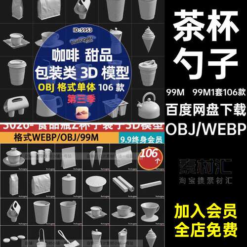 99M1套106款茶壶包装nomad模型勺子酸奶素材茶杯勺子