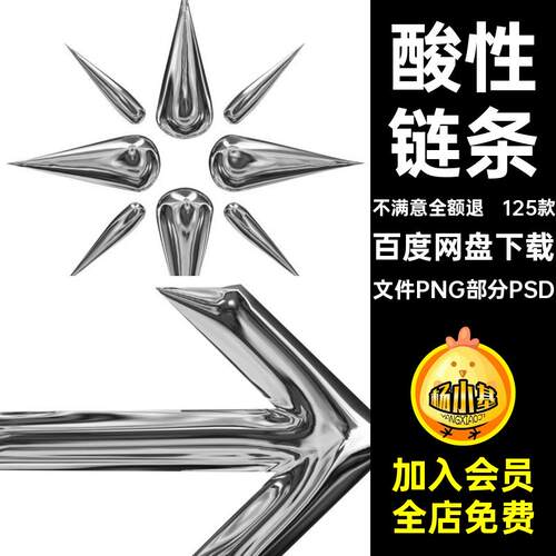 125款y2k抽象艺术嘻哈潮流酸性金属银色链条png元素ui