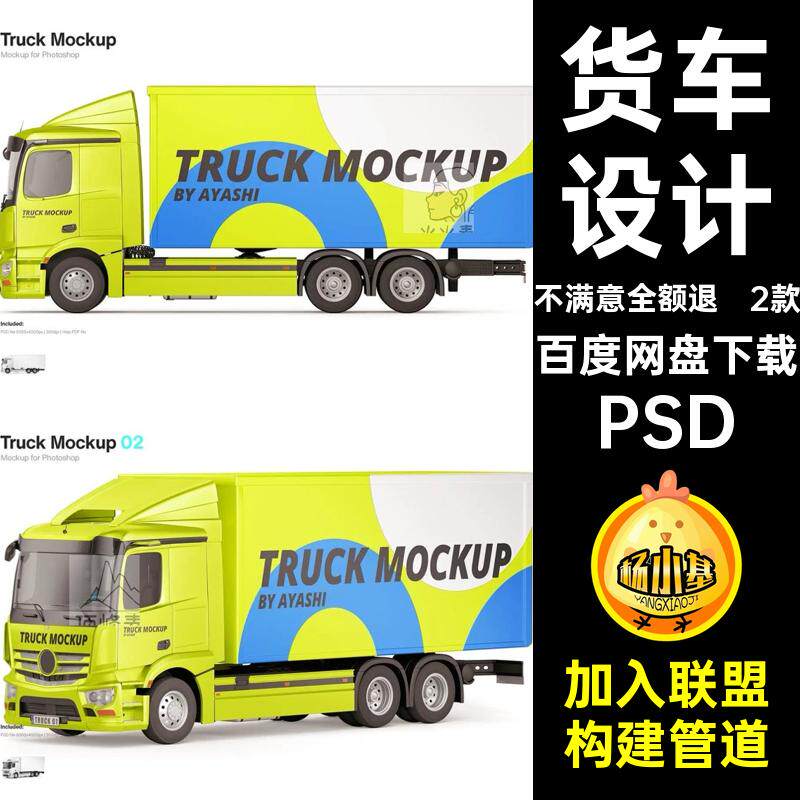 2款品牌广告PSVI运输车设计载货车卡车素材车体贴图货车设计