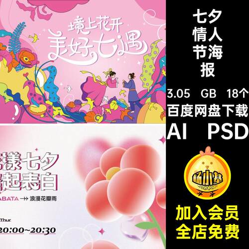 18个七夕情人节海报宣传H5壁纸节日ai矢量活动模板AI P