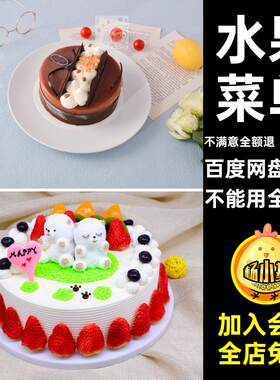 270 张男士菜单外卖图册图片水果网培烘美团生日蛋糕麻将男款