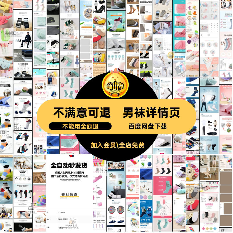 男袜详情页描述女天猫袜子模板PSD淘宝产品电商PSD模板PS