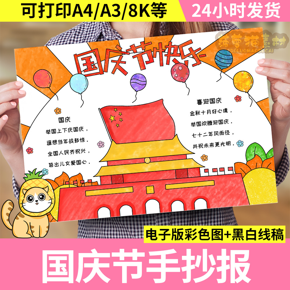 国庆节手抄报模板小学生绘画黑白线稿电子版欢度迎国庆节快乐小报