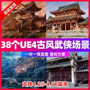 UE4虚幻5中国风古风仙侠武侠仙侠寺庙树林森林自然环境场景模型