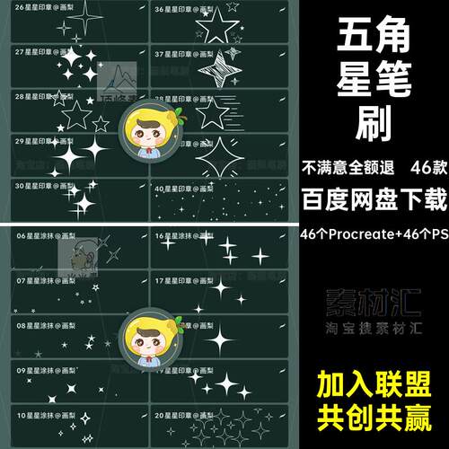 装饰五角星46个Procreate 46个PS网点ps十字漫