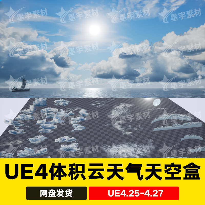UE4 虚幻4 写实天空盒高清片状云天空球太阳阴天云雾模型特效场景