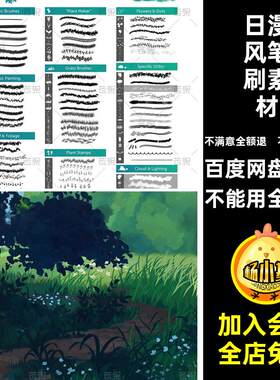 水彩感氛围植物psd素材风景动漫笔刷场景日系树叶procre
