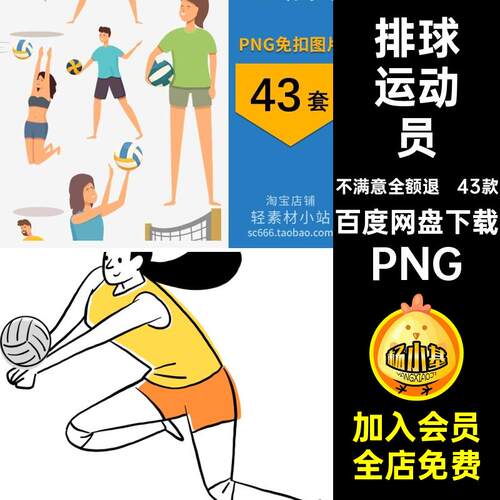 人物动作PNG卡通扣排球手图片免43款png元素账抠素材运动