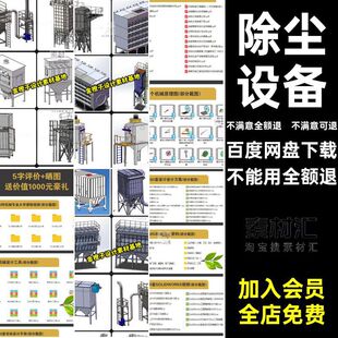 cad除尘器图纸除尘设备布袋环保除尘设备布袋除尘器布袋环保环