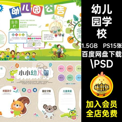PS15张围墙分层源文件幼儿园展板psd.PSD学校幼儿园墙