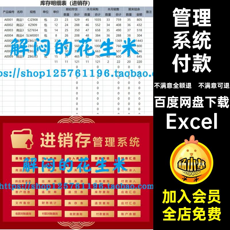 合同进销存Excel)管理系统入库)(入库付款采购、(入库管