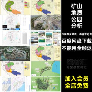 方案修复规划设计公园改造旅游矿山文本矿区地质分析景观生态矿坑