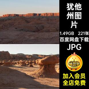 221张摄影照片地高清杂志旅游风景犹他州美国照片高清JPG精