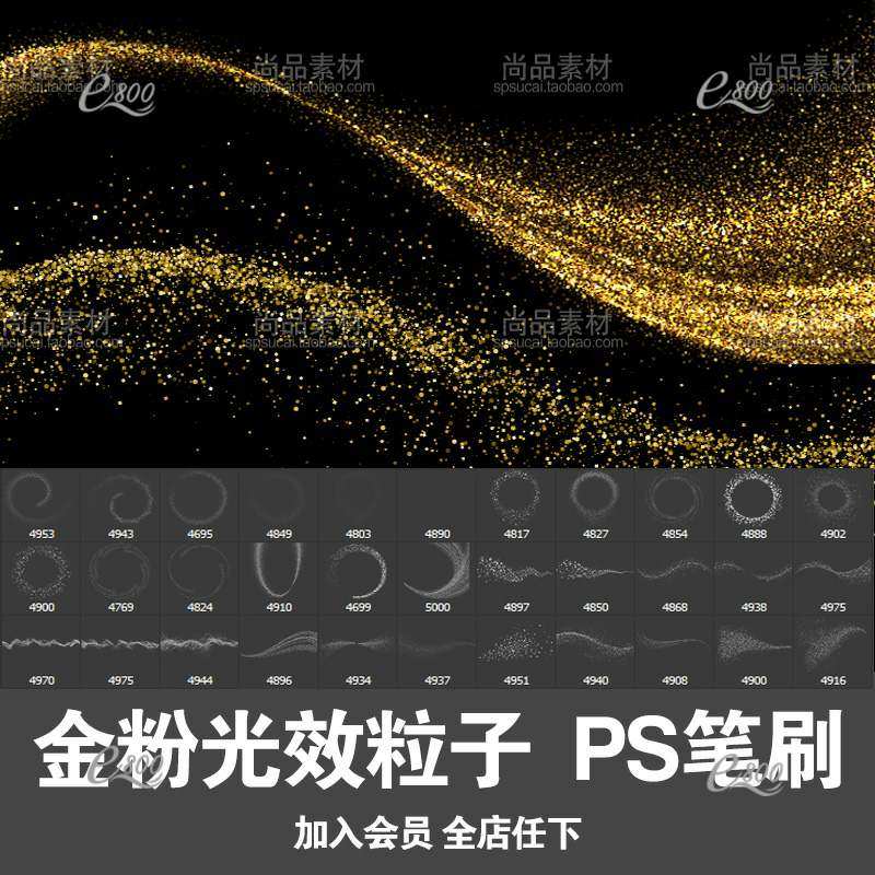 ps笔刷粒子光效抽象波纹背景预设效果金色金箔粉特效画笔设计素材