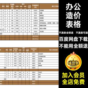 办公造价表格报价表酒吧工装清单酒店餐饮装修材料餐厅工程预算
