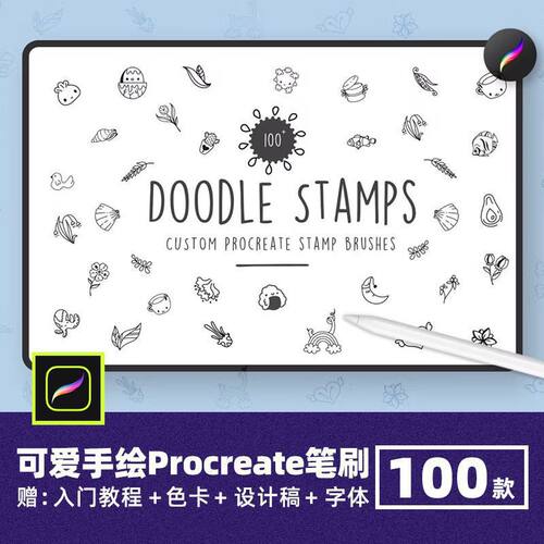 表情图标ipad卡通包笔刷绘画手绘图章100款线稿插画Pro