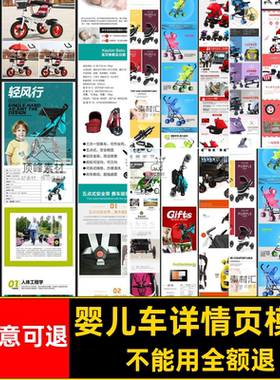 婴儿车详情页描述天猫模板图文网店产品PSD电商淘宝网店网店电