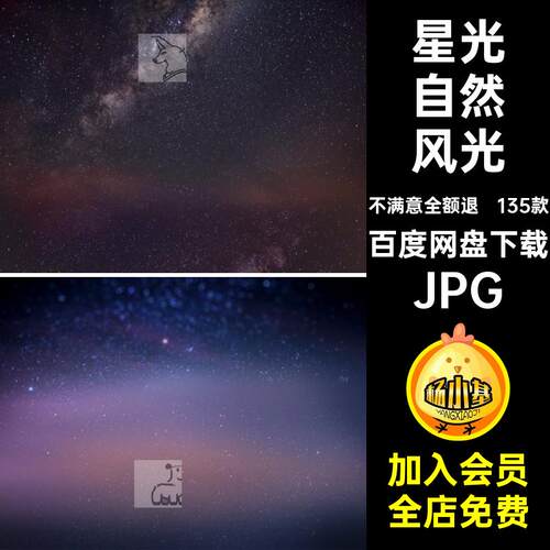 135款夜空晚上海报设计自然风光JPG星光极光高清背景蓝色图