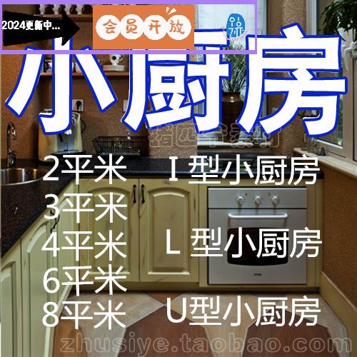 小厨房装修效果图家庭小面积房屋厨房橱柜设计图小户型房子样板房