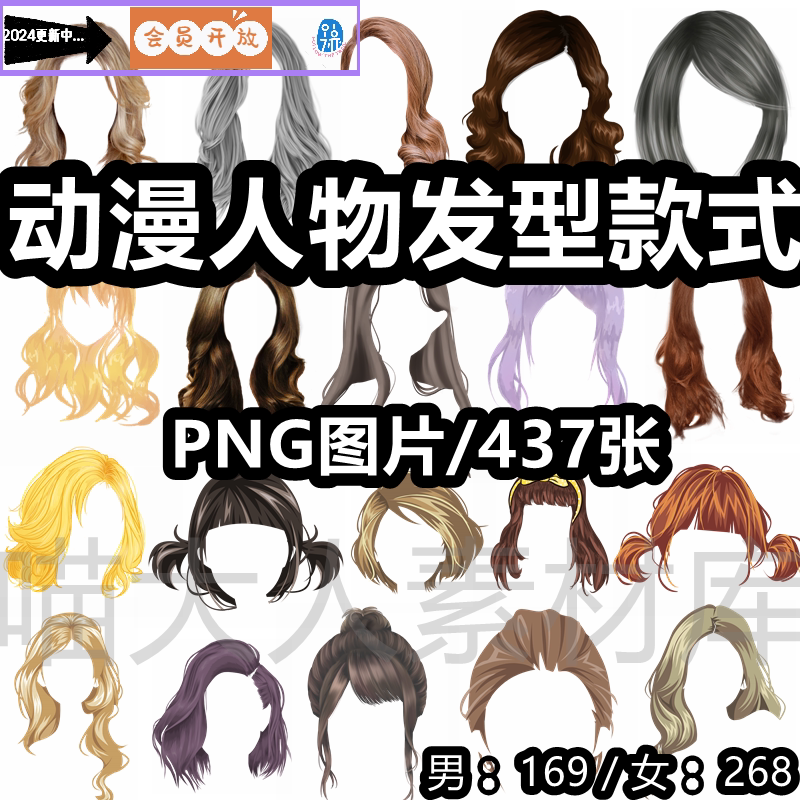 动漫手绘发型png免抠图片男性女性头发假发漫画卡通ps合成素材
