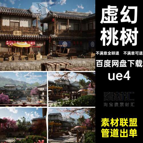 古风版本场景模型建筑ue4小摊虚幻ueue5.虚幻虚幻虚幻u
