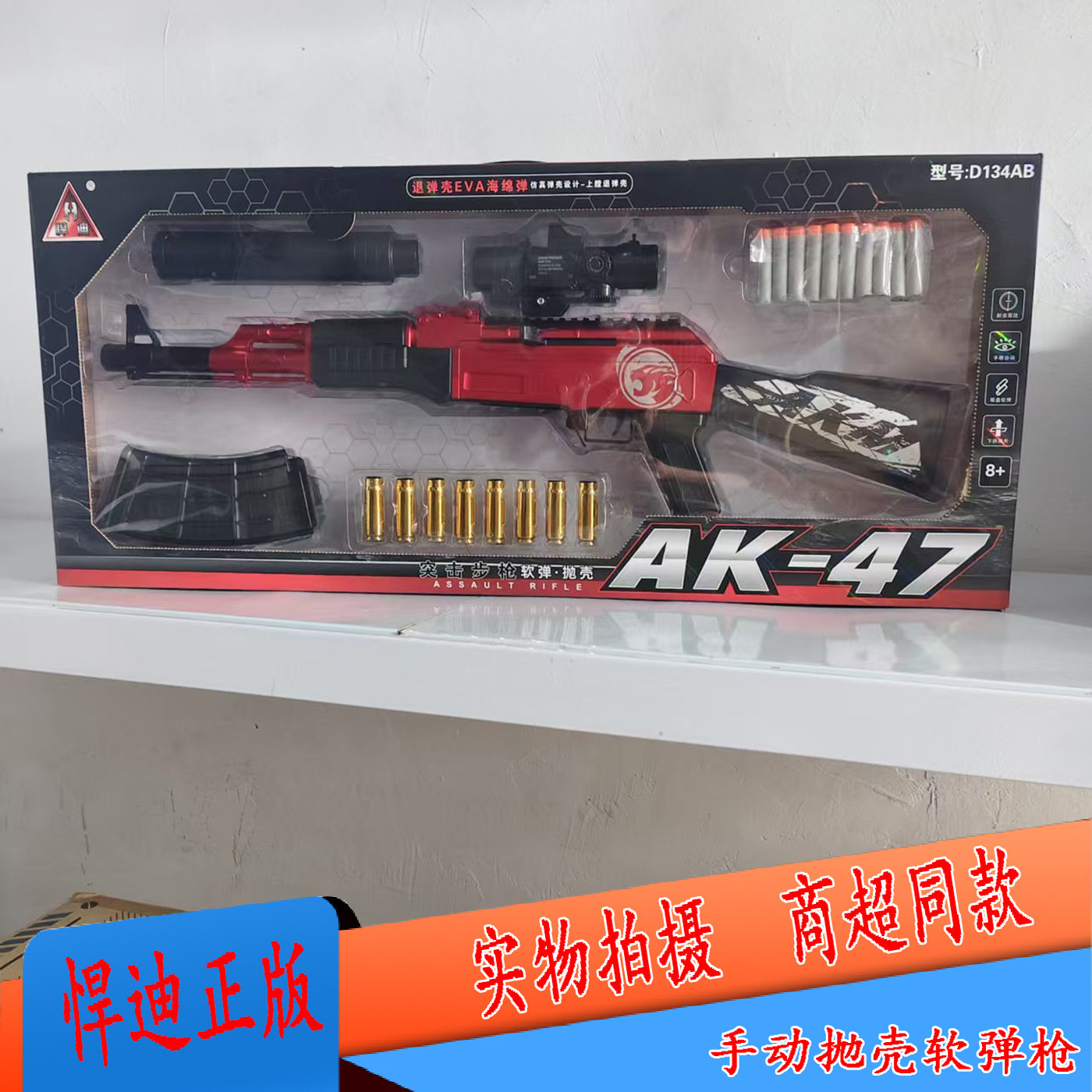 悍迪AK47突击步枪手动抛壳软弹枪