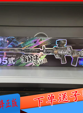 坚锋QBZ95式手自一体巴雷特电动连发AK47玩具枪激光火炮软弹枪416