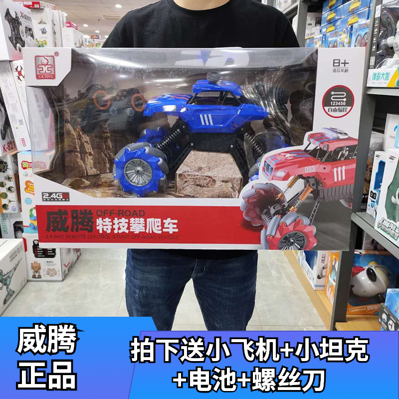 威腾特技漂移攀爬车横行车合金遥控越野车坦克遥控挖掘机充电玩具在类目 玩具/童车/益智/积木/模型, 电动/遥控/惯性/发条玩具, 电动/遥控车中 - 来自Buy2taobao.com提供专业的淘宝代购服务