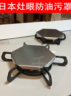日本燃气灶盖板防油污板林百内乐能满率燃气灶三眼灶炉头耐磨盖板