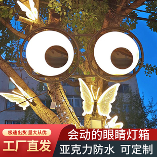 旋转眼睛灯箱带框架会动的转网红打卡大树门头装饰招牌户外创意