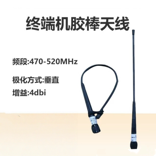 470-495-520MHz终端机华测天线