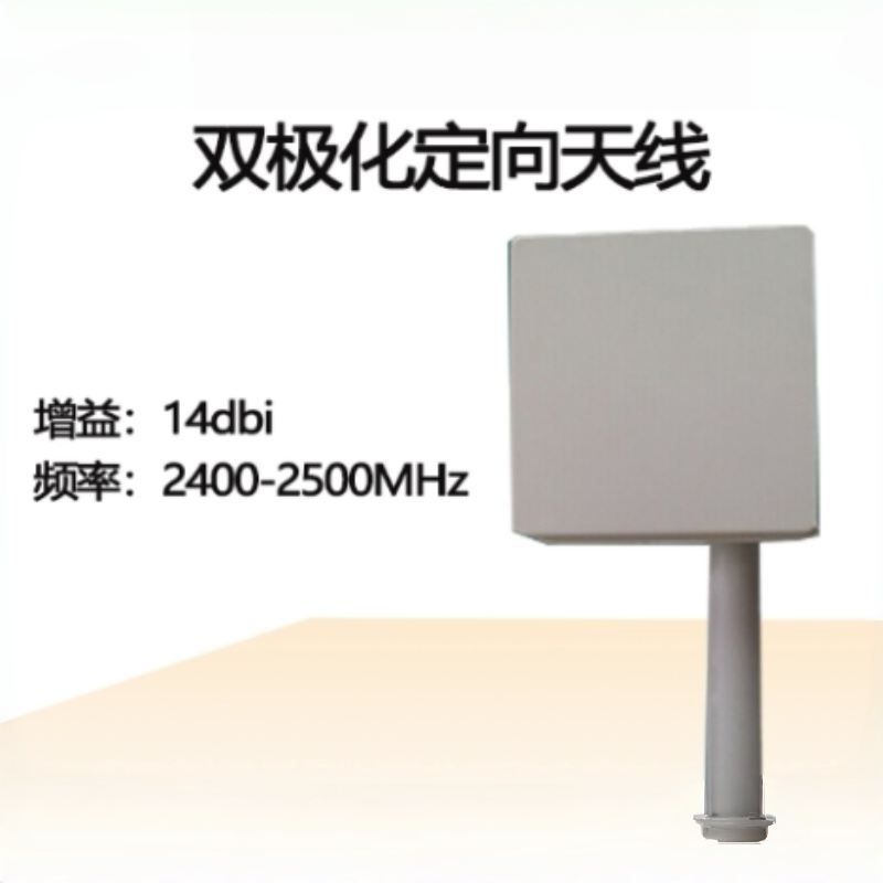 联必达2.4-2.5G户外双极化天线14dbi板状定向天线 远距离传输