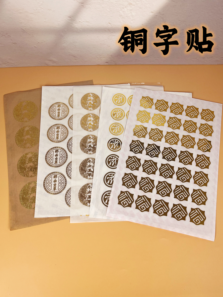 铜字金色标签不干胶贴
