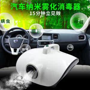 【汽车消毒雾化机】_汽车消毒雾化机