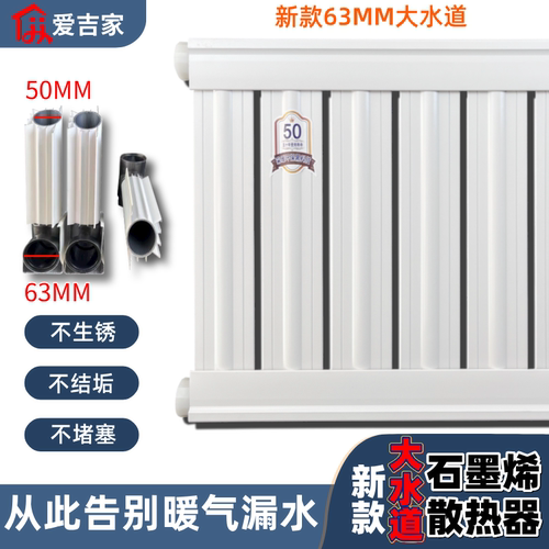 63大水道石墨烯复合暖气片散热器