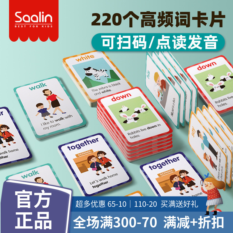 Saalin莎林高频词英语单词卡小学生英文卡片儿童启蒙自然拼读闪卡