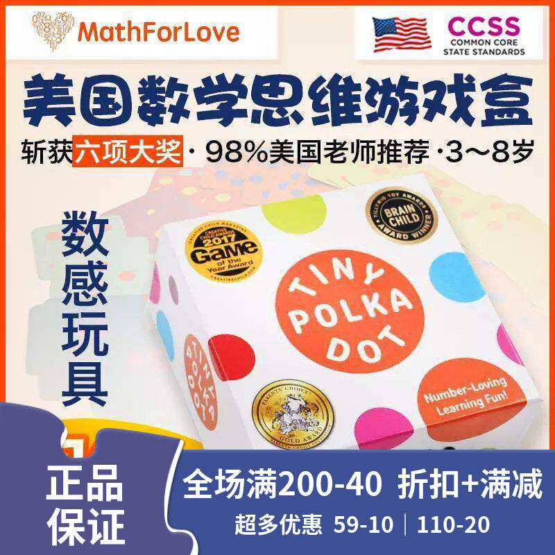 美国mathlove数感益智早教跳棋
